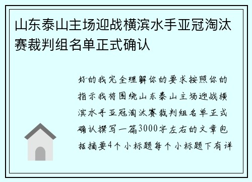 山东泰山主场迎战横滨水手亚冠淘汰赛裁判组名单正式确认 山东泰山主场迎战横滨水手亚冠淘汰赛裁判组名单正式确认
