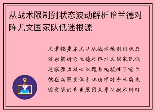从战术限制到状态波动解析哈兰德对阵尤文国家队低迷根源