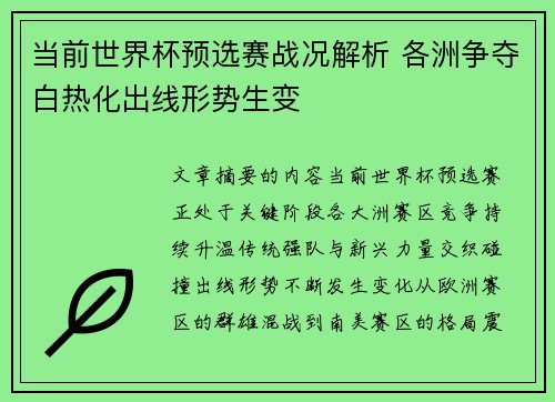 当前世界杯预选赛战况解析 各洲争夺白热化出线形势生变 当前世界杯预选赛战况解析 各洲争夺白热化出线形势生变
