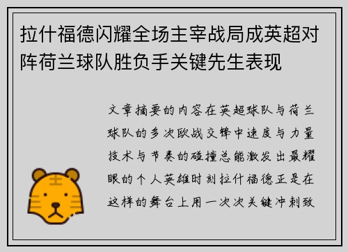 拉什福德闪耀全场主宰战局成英超对阵荷兰球队胜负手关键先生表现 拉什福德闪耀全场主宰战局成英超对阵荷兰球队胜负手关键先生表现