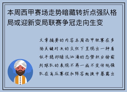 本周西甲赛场走势暗藏转折点强队格局或迎新变局联赛争冠走向生变 本周西甲赛场走势暗藏转折点强队格局或迎新变局联赛争冠走向生变