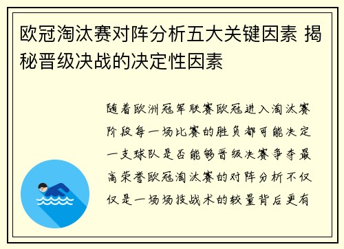 欧冠淘汰赛对阵分析五大关键因素 揭秘晋级决战的决定性因素 欧冠淘汰赛对阵分析五大关键因素 揭秘晋级决战的决定性因素