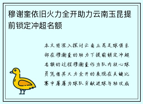 穆谢奎依旧火力全开助力云南玉昆提前锁定冲超名额