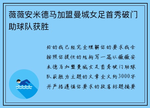 薇薇安米德马加盟曼城女足首秀破门助球队获胜