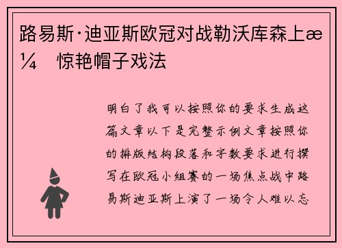 路易斯·迪亚斯欧冠对战勒沃库森上演惊艳帽子戏法